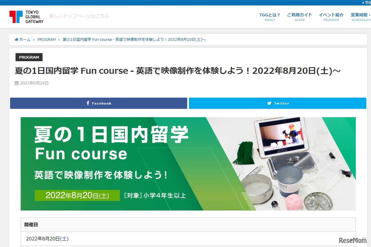 夏の1日国内留学 Fun course - 英語で映像制作を体験しよう！