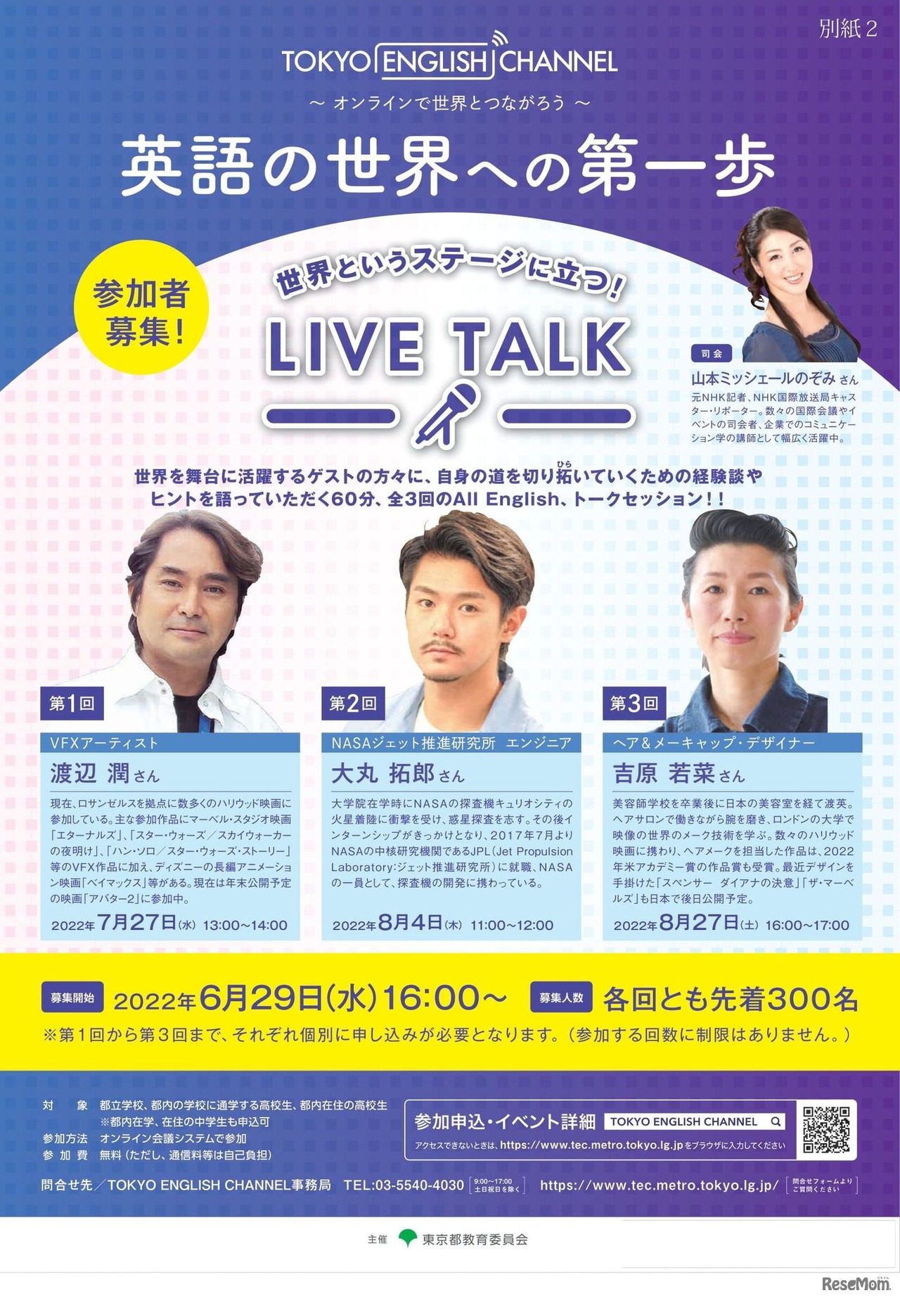 TOKYO ENGLISH CHANNEL：オンラインイベント「LIVE TALK」