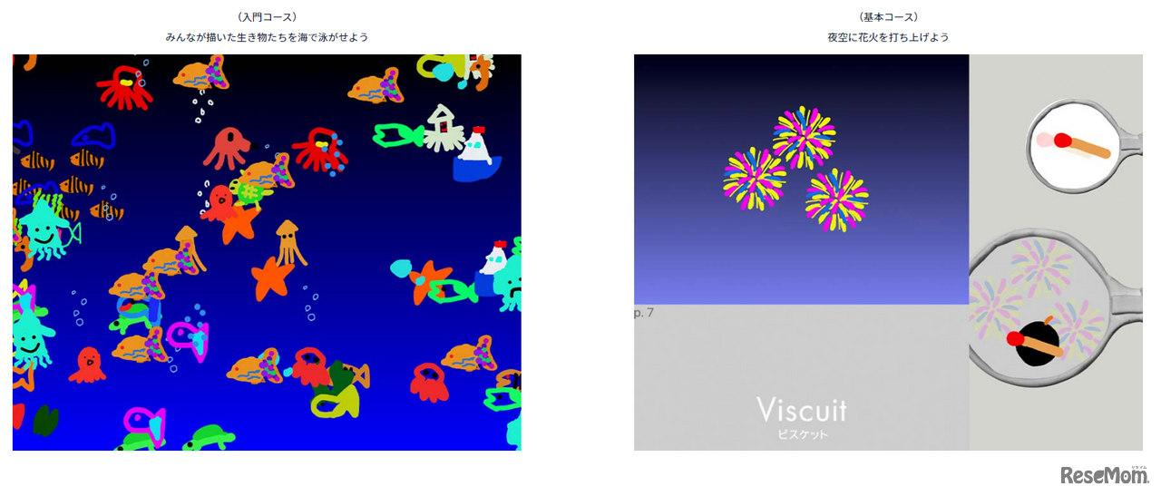 左から、（入門コース）みんなが描いた生き物たちを海で泳がせよう・（基本コース）夜空に花火を打ち上げよう
