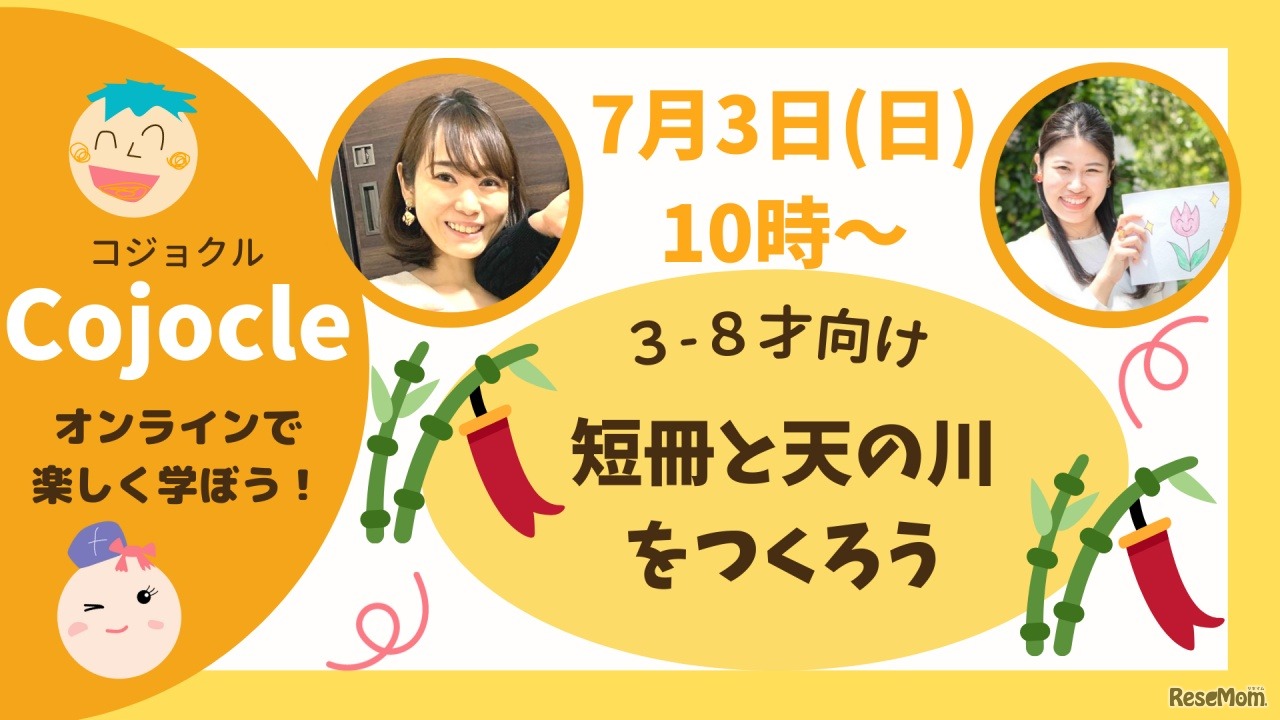 7月3日「短冊と天の川をつくろう」