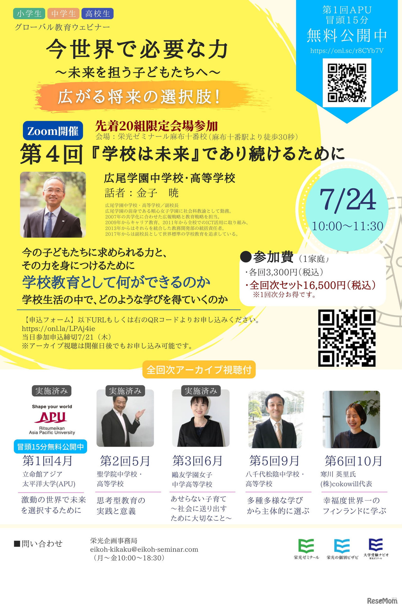 グローバル教育ウェビナー第4回案内