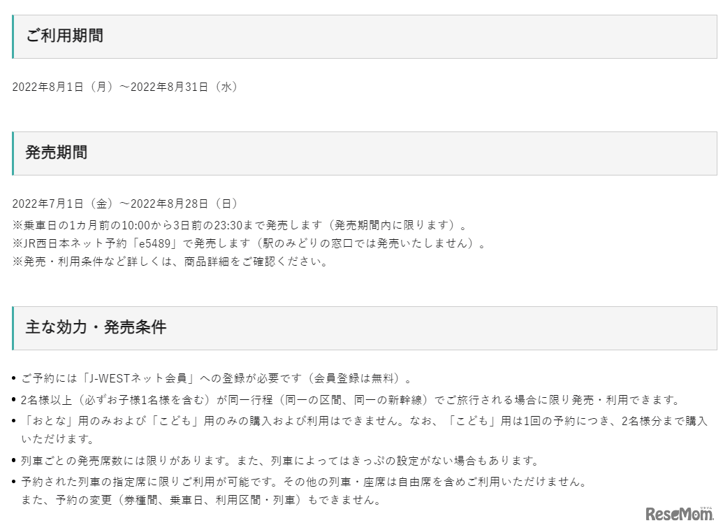 夏休み「お子様1000円！」ファミリーきっぷ