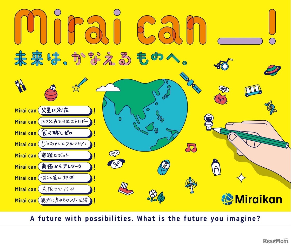 Mirai can FES 『ミライキャンフェス』～あなたと未来をつくる3日間～