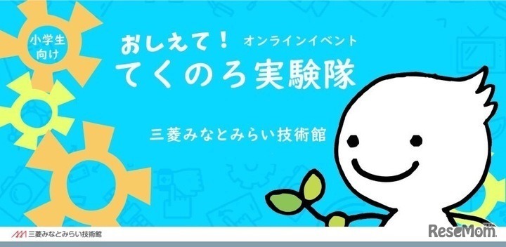 おしえて！てくのろ実験隊 ：7月開催