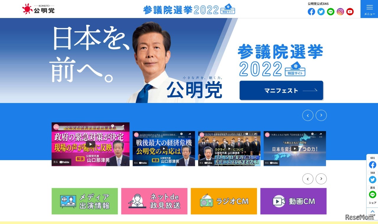 公明党