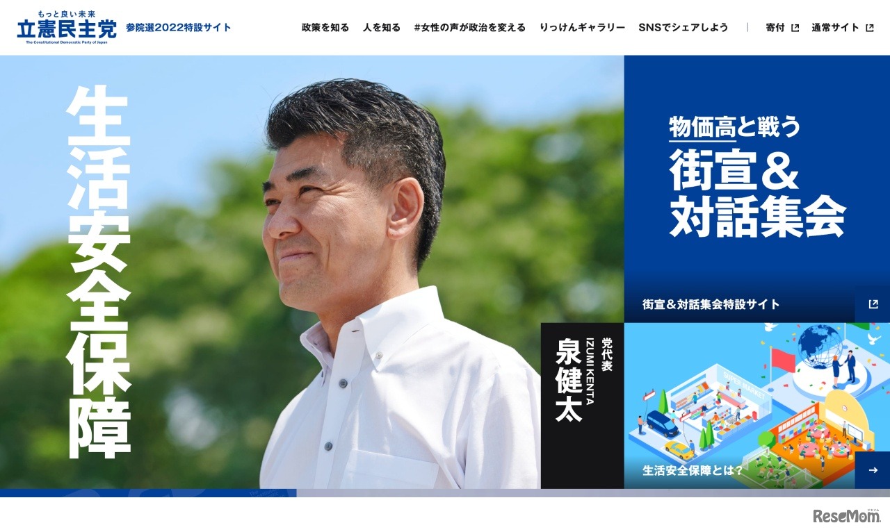 立憲民主党