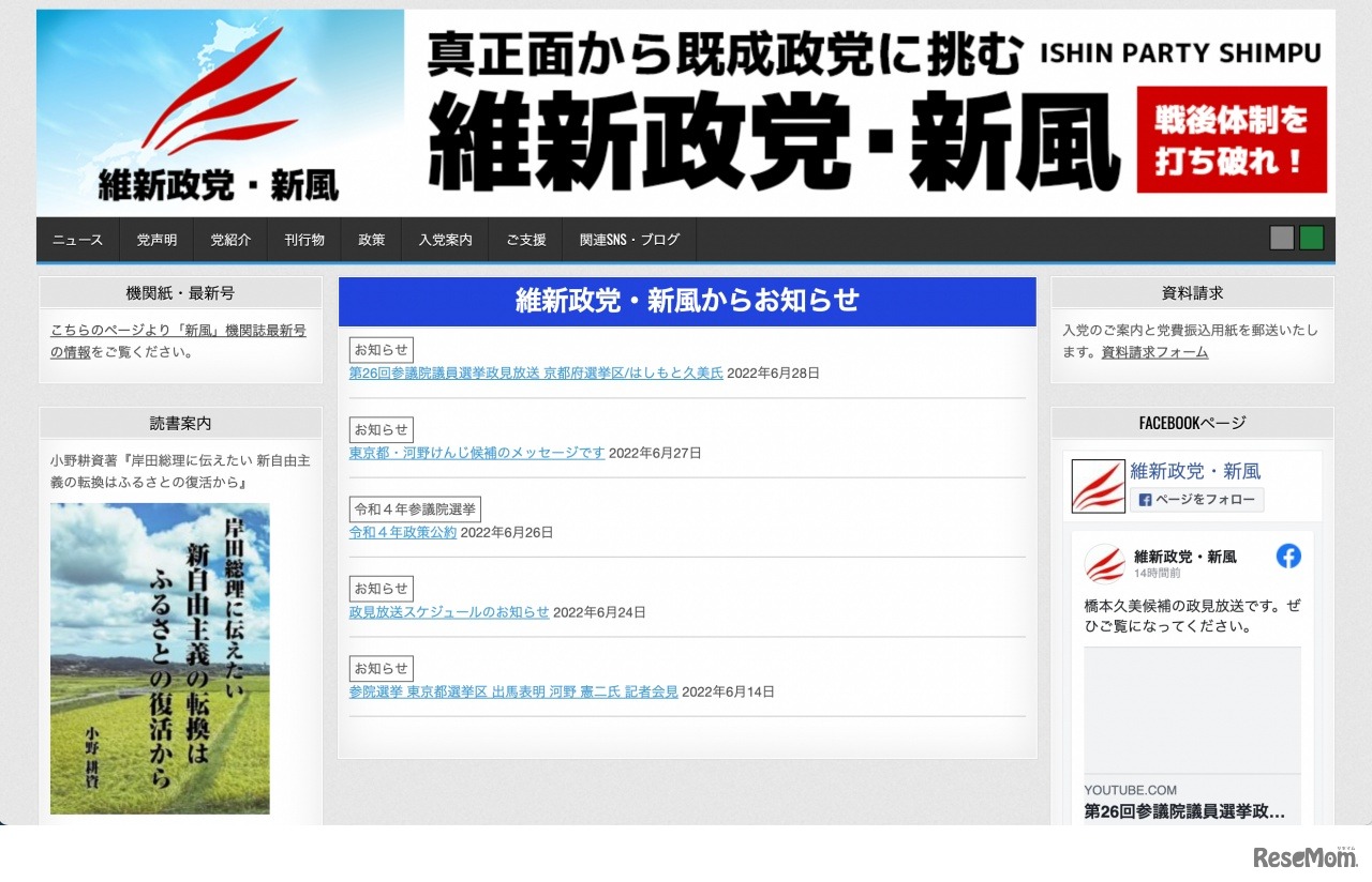 維新政党・新風