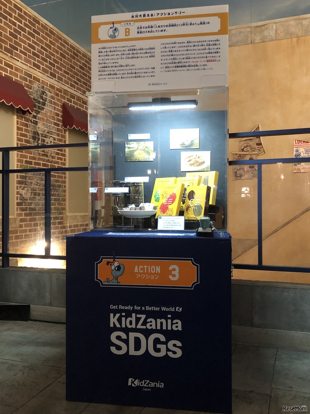 「食品ロス問題」展示スポット