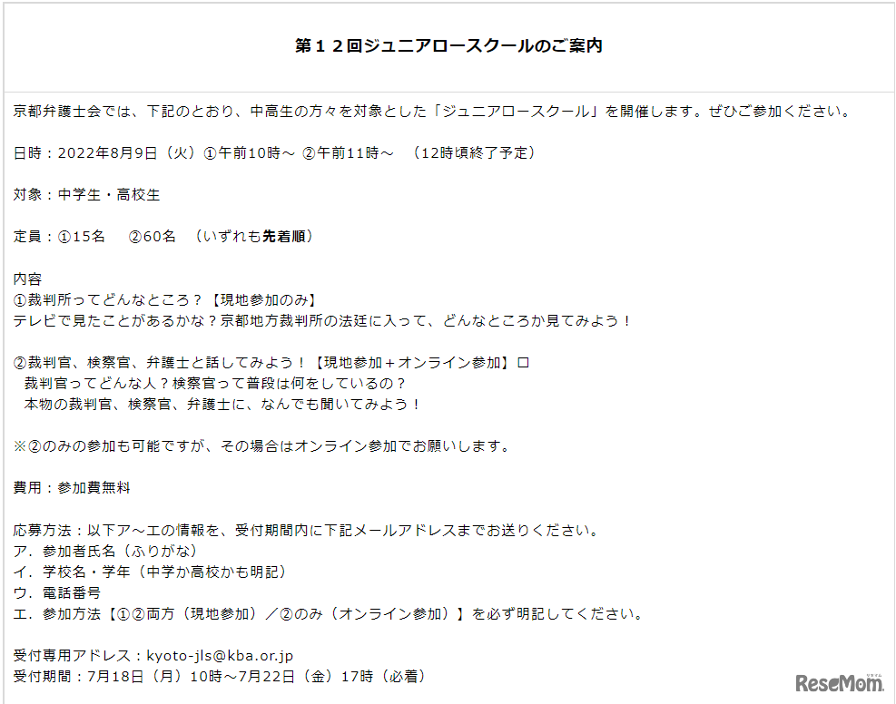 第12回ジュニアロースクール