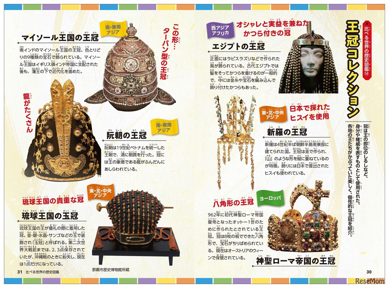 比べる世界の歴史図鑑