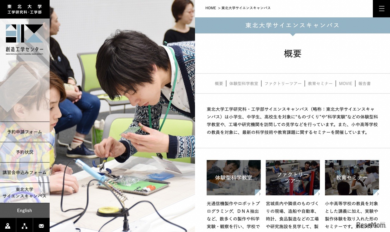 東北大学サイエンスキャンパス