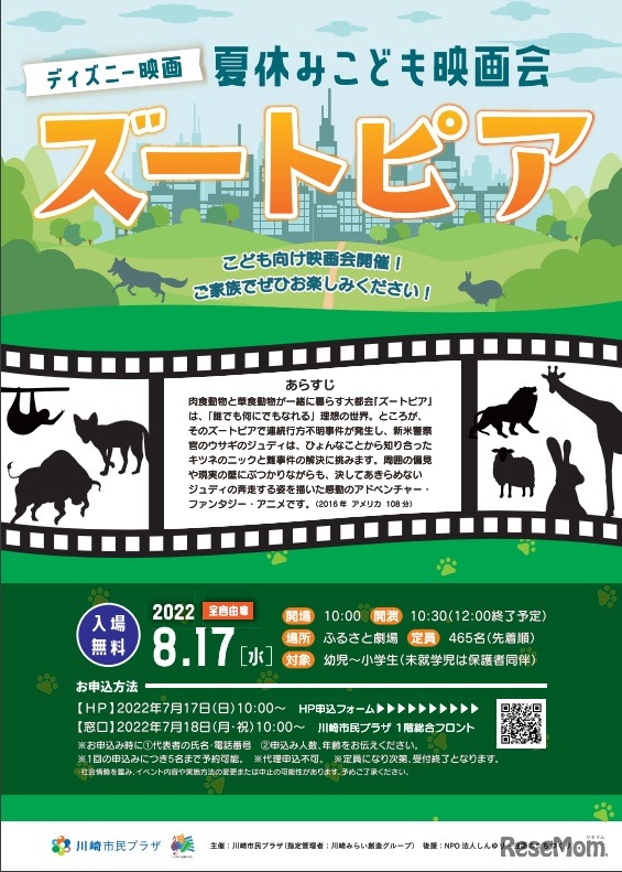夏休みこども映画会チラシ