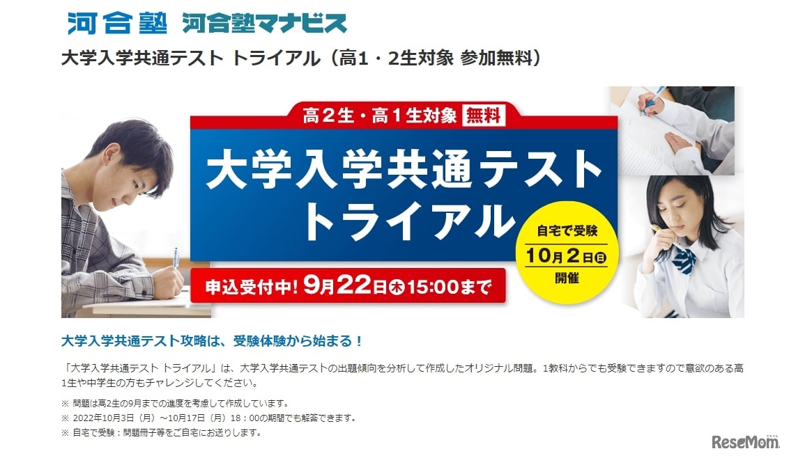 大学入学共通テストトライアル
