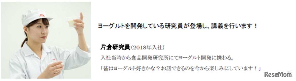 ヨーグルトを開発している研究員が 登場