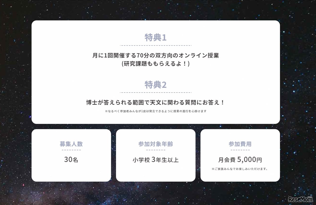 「国立天文台のこども天文博士教室」概要