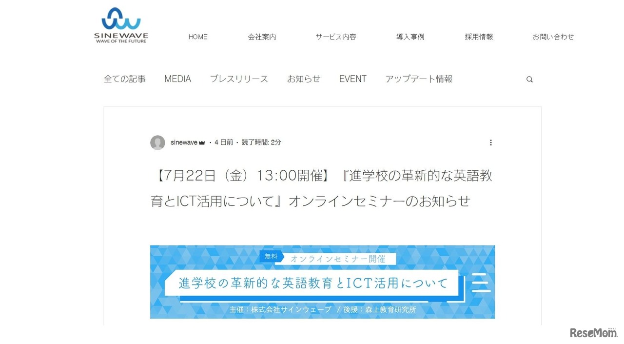 オンラインセミナー「進学校の革新的な英語教育とICT活用について」