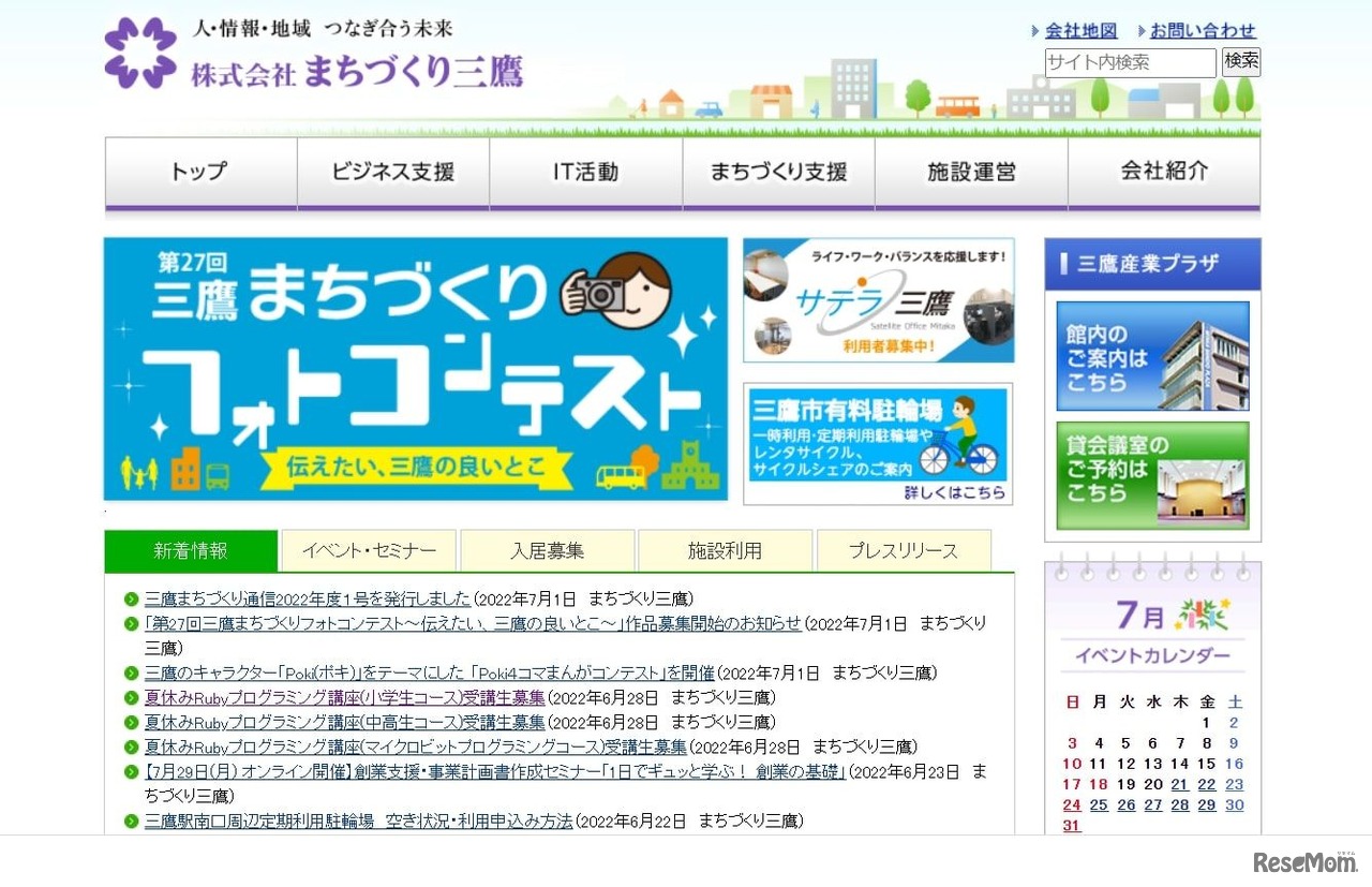 まちづくり三鷹