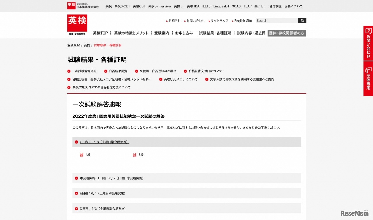 英検 試験結果・各種証明