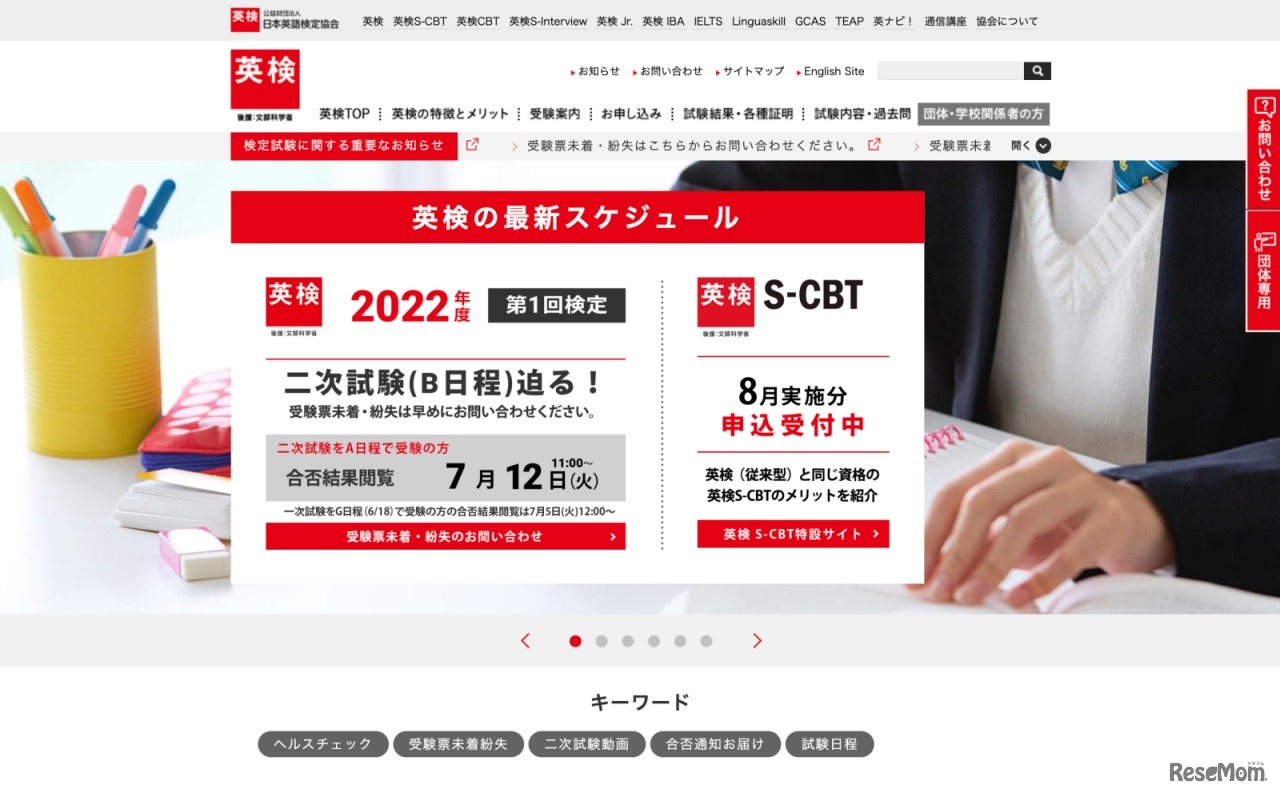 日本英語検定協会