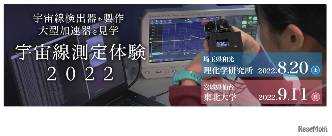 宇宙線測定体験