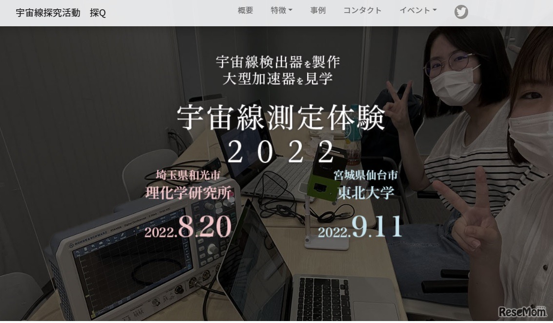 宇宙線測定体験