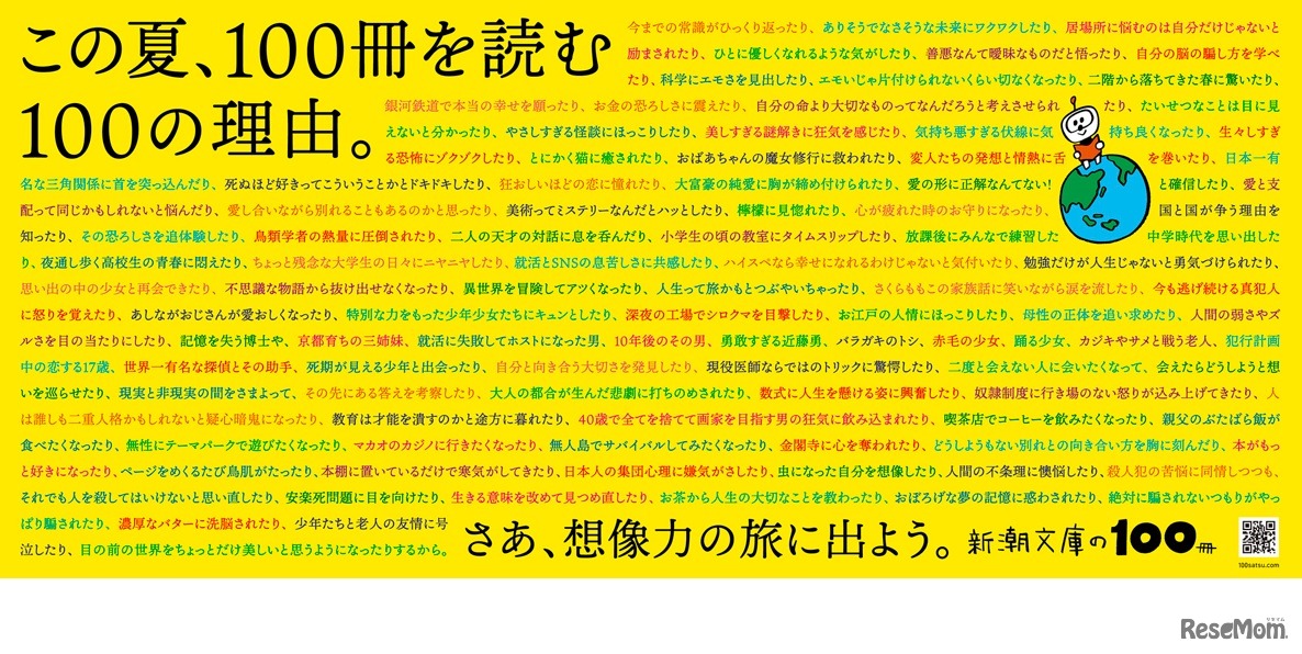 「この夏、100冊を読む100の理由。」の新聞広告