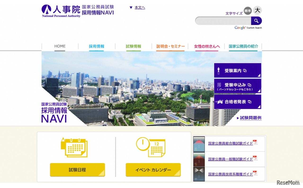 人事院 国家公務員試験採用情報NAVI