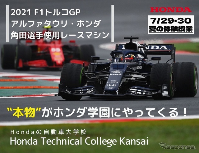 F1マシンがやってくる夏の体験授業