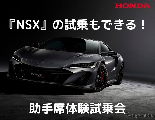 NSXの助手席同乗体験