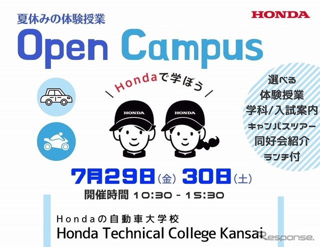 夏休み体験授業