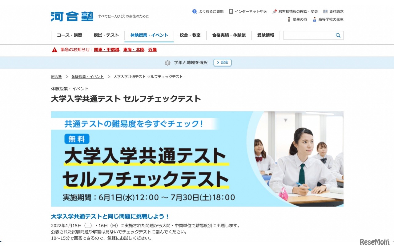 河合塾「大学入学共通テストセルフチェックテスト」
