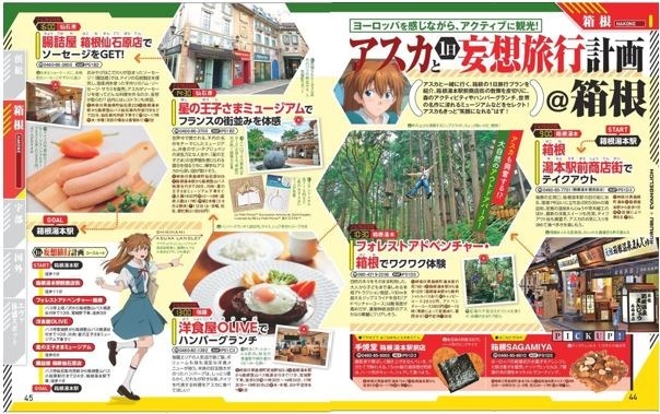 『るるぶエヴァンゲリオン』レイ・アスカ・マリと行く妄想旅行計画