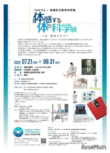 「体感する体の科学」展
