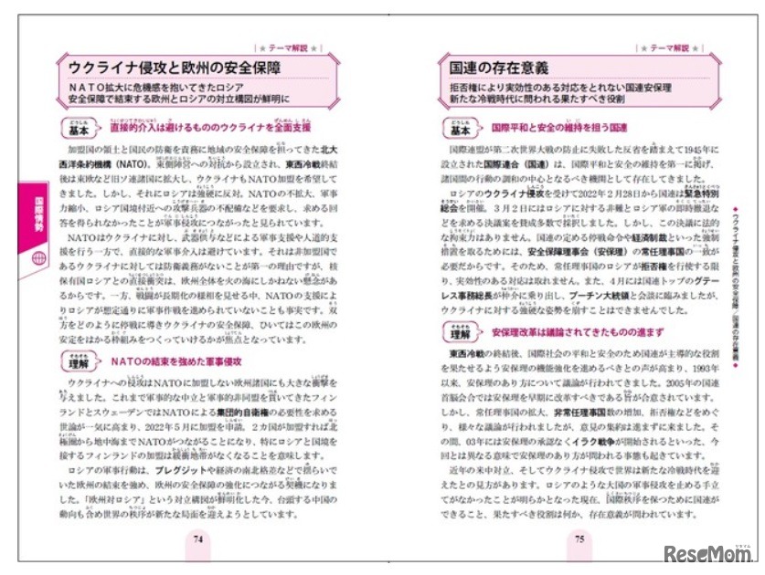 重要語句をフリガナ付きでわかりやすく解説