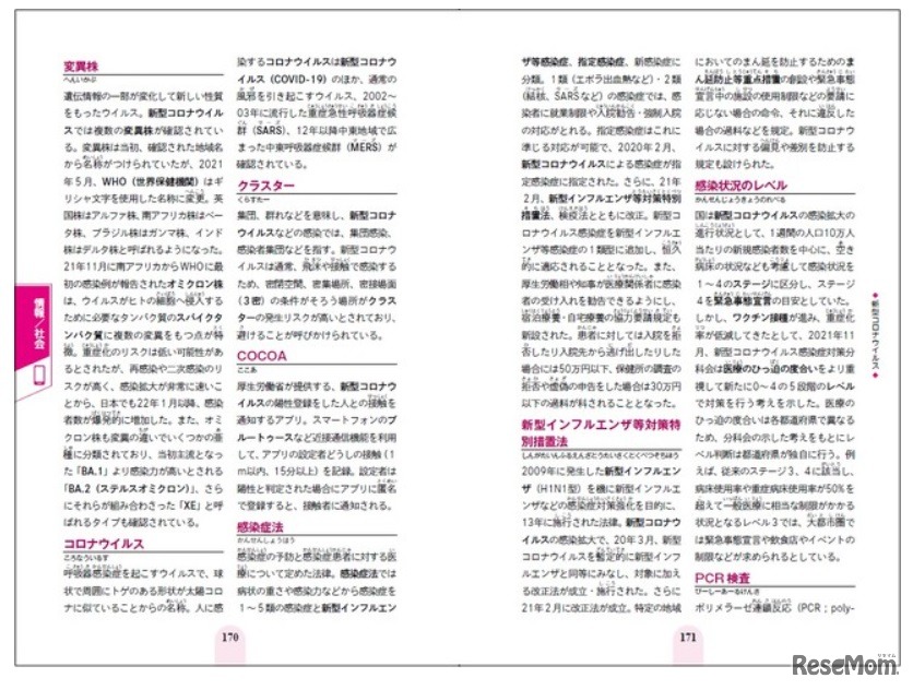 重要語句をフリガナ付きでわかりやすく解説