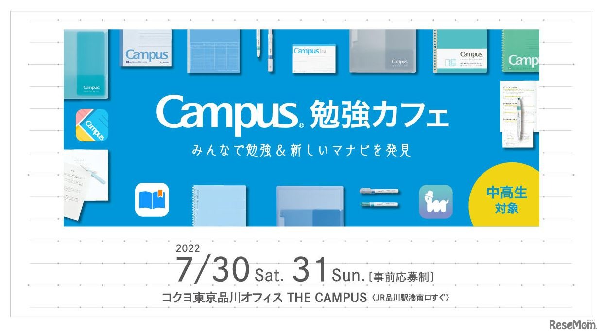 Campus勉強カフェ