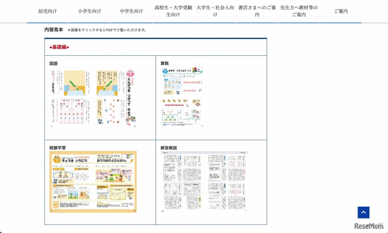 基礎編（内容見本）