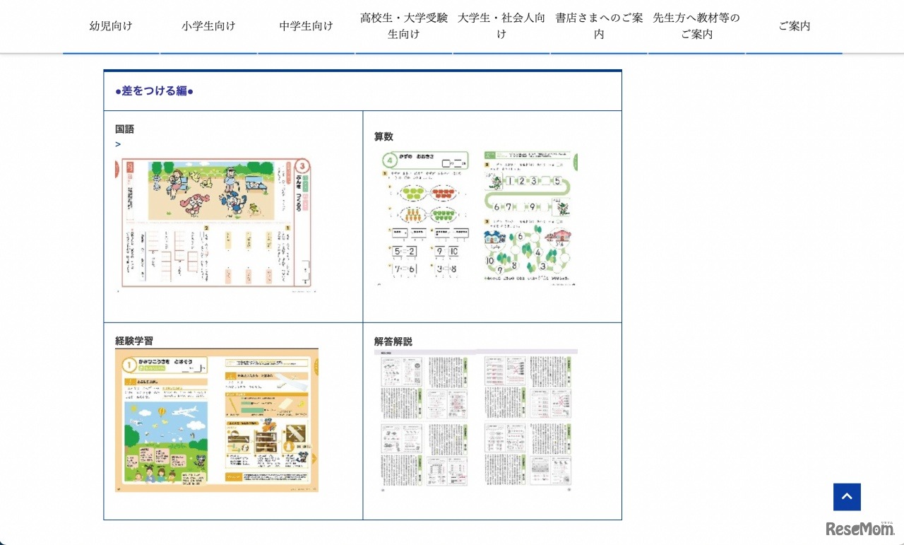 差をつける編（内容見本）