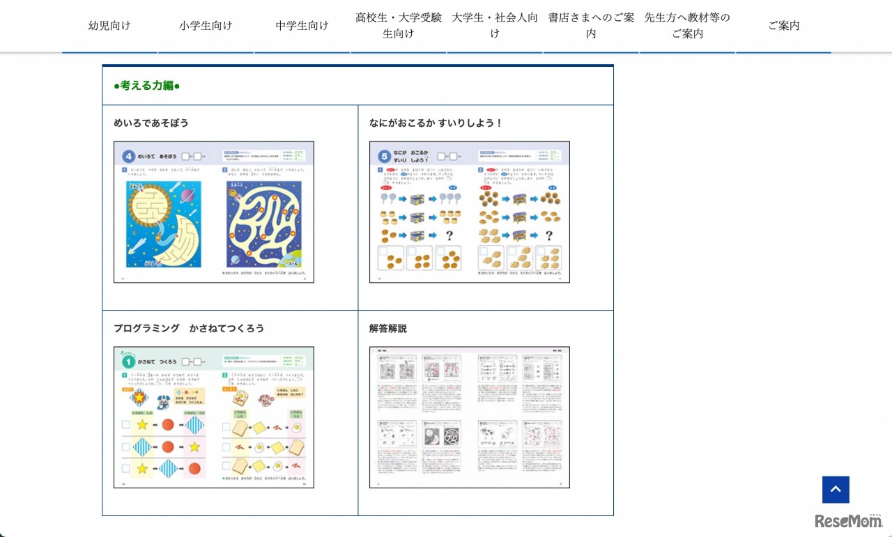 考える力編（内容見本）