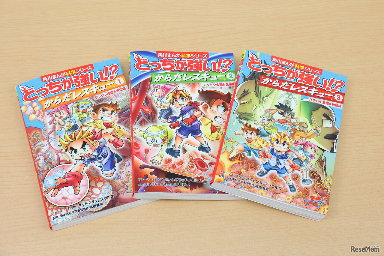 角川まんが科学シリーズ 『どっちが強い!? からだレスキュー』（1）～（3）