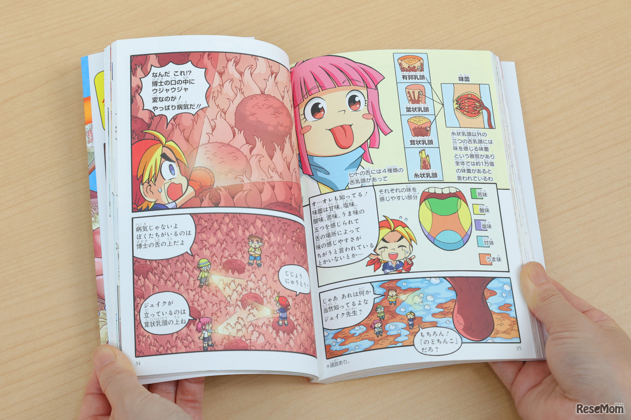 親子で読んで対話をし、楽しい時間を一緒に過ごすことが、角川まんが科学シリーズ『どっちが強い!? からだレスキュー』（1）～（3）」を学習に有効活用する秘訣