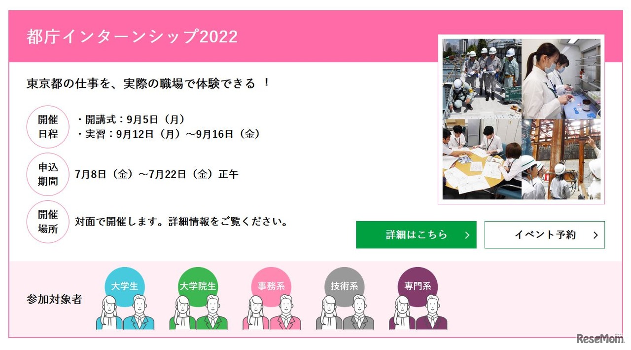 都庁インターンシップ2022