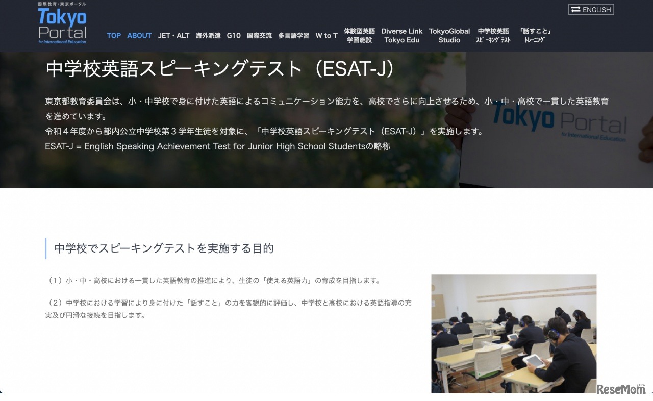 中学校英語スピーキングテスト（ESAT-J）