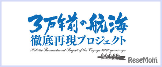 国立科学博物館と国立台湾史前文化博物館が取り組んだ国際共同研究