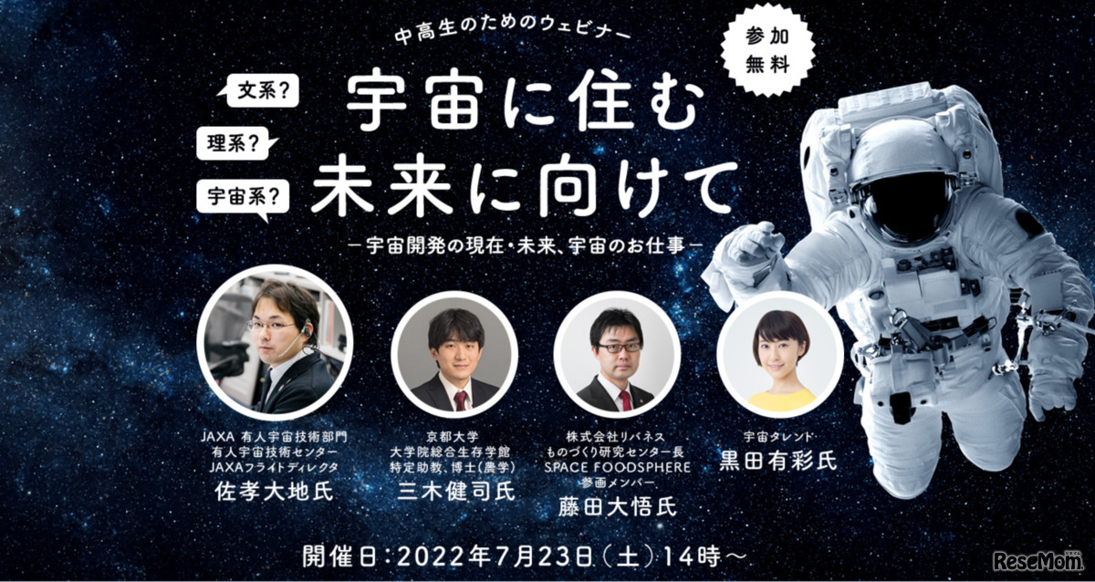 宇宙は、文系・理系にとらわれずあらゆる興味関心を深めてゆくのに最適なテーマ