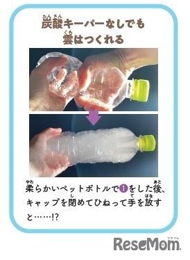 炭酸キーパーなしでも雲はつくれる