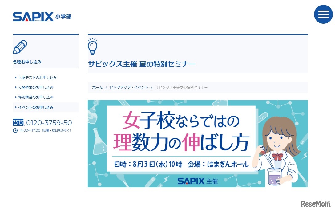 女子校ならではの理数力の伸ばし方