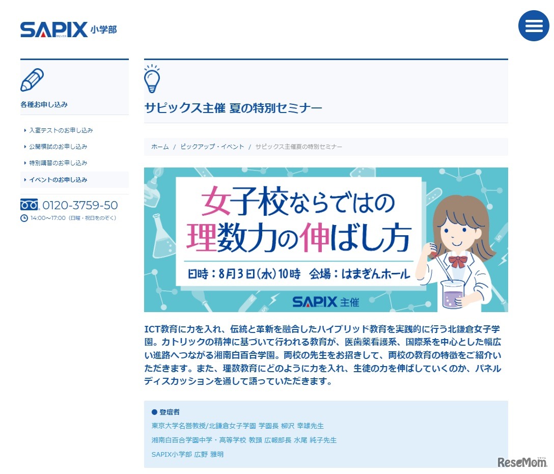女子校ならではの理数力の伸ばし方