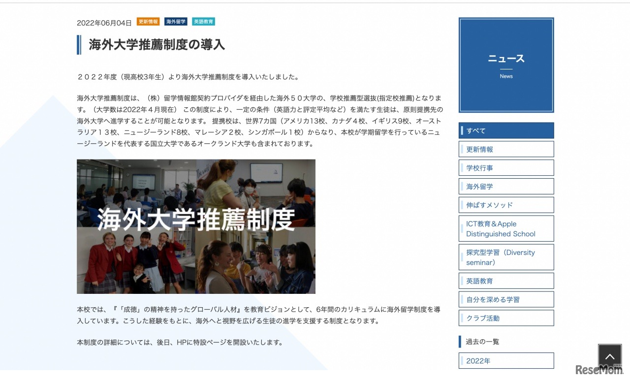 海外大学推薦制度の導入