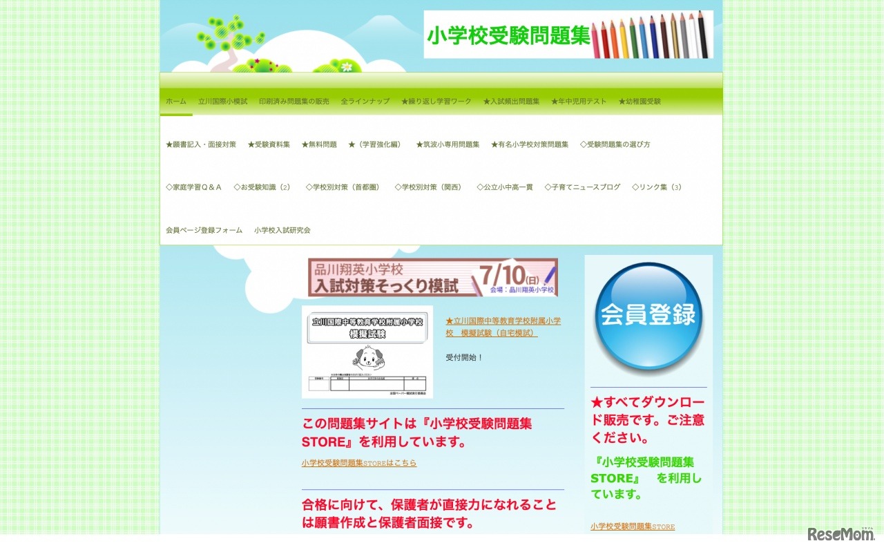 小学校入試研究会「小学校受験問題集」